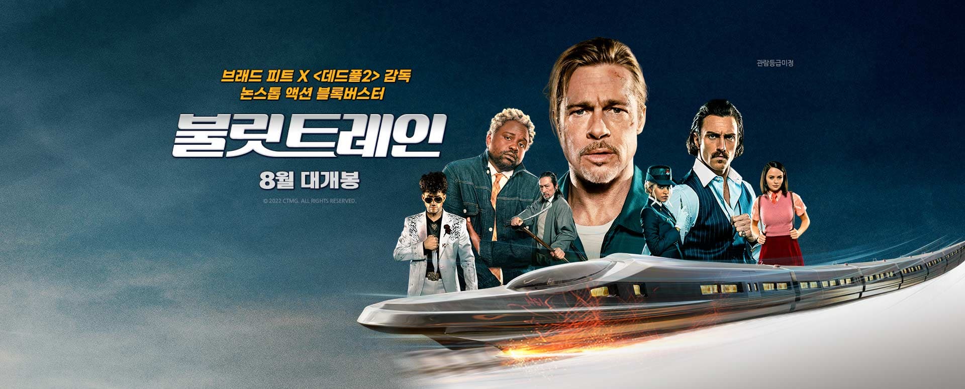 불릿트레인 트레일러